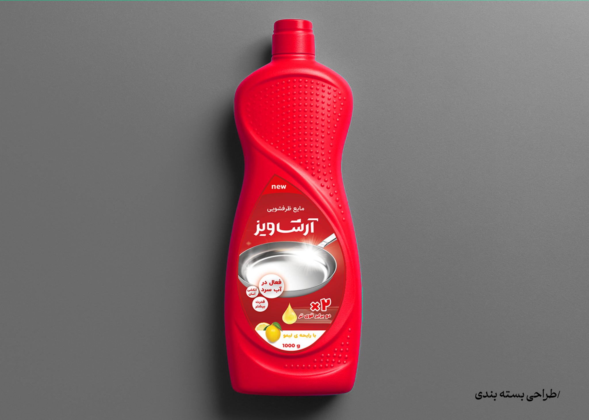 Arshaviz — Dishwashing Liquid Packaging